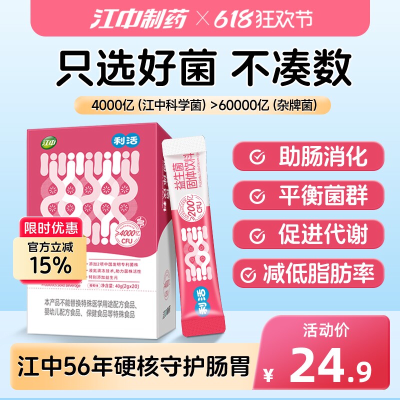 江中益生菌成人肠道不适排便困难女性调肠胃胀口气理孕妇儿童可用