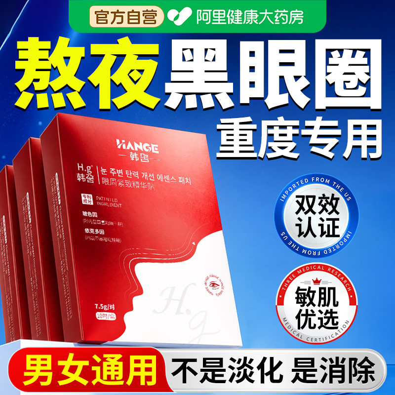 眼贴膜去眼袋淡化黑眼圈消除熬夜非神器特别严重青少年男女士专用
