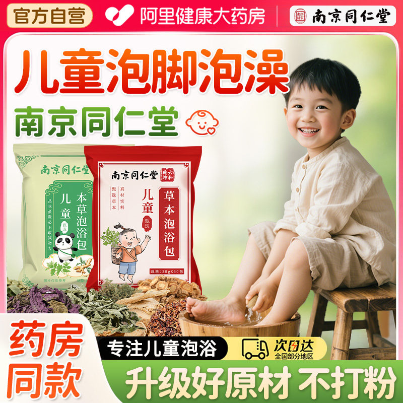 儿童泡脚药包艾草紫苏调理脾胃鼻涕鼻通宝宝洗澡泡澡药浴足浴包,保健用品,艾灸/艾草/艾条/艾制品,淘宝优惠券,粉丝福利购,淘宝优惠卷