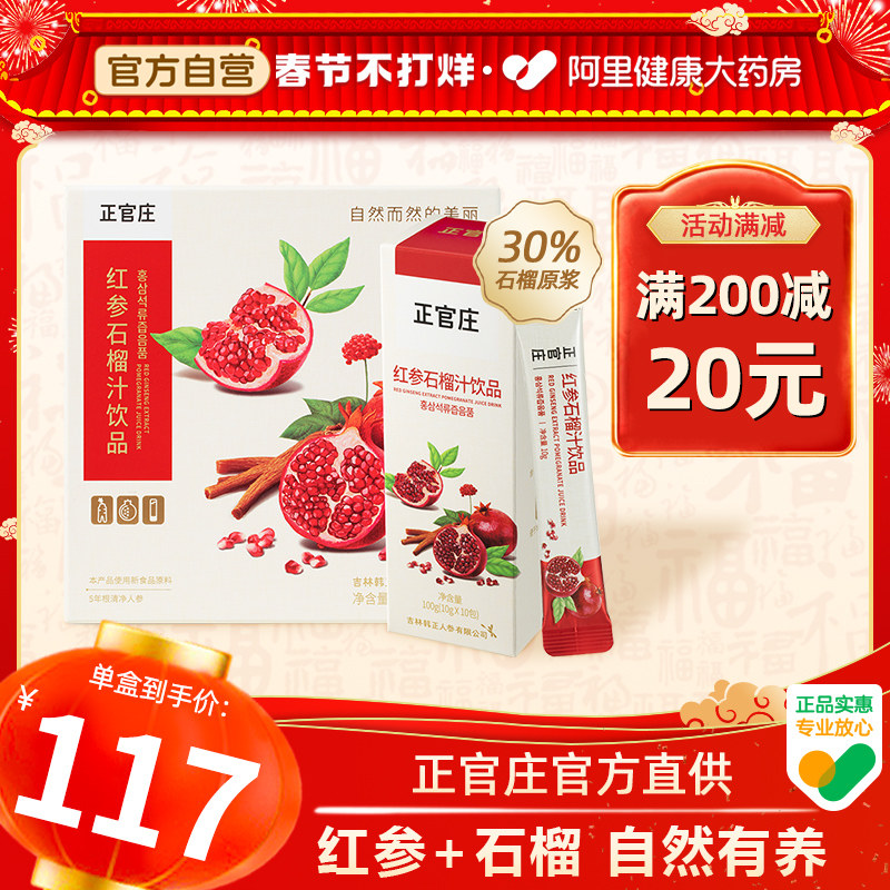 韩国正官庄红参石榴汁饮品红参浓缩液石榴饮品红参人参皂苷石榴