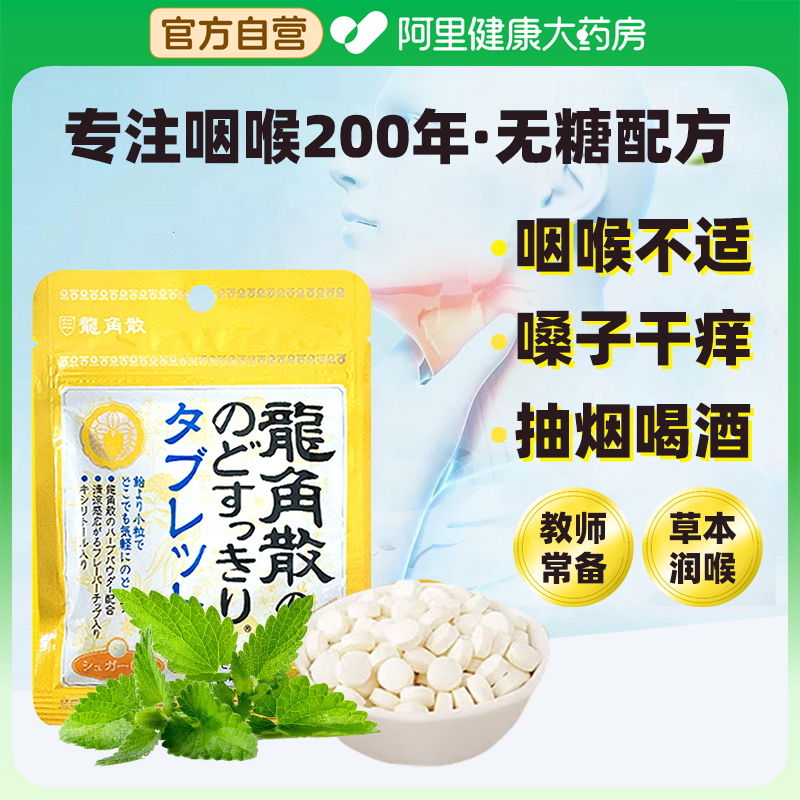 龙角散蜂蜜柠檬味无糖润喉糖含片