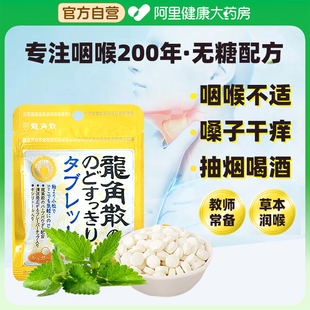 原装 进口龙角散蜂蜜柠檬味无糖护嗓润喉糖果每袋约42粒教师含片