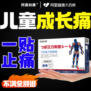 小孩儿童生长痛热敷膏药贴膝盖脚疼腿前侧疼缓解酸痛孩子学生按摩
