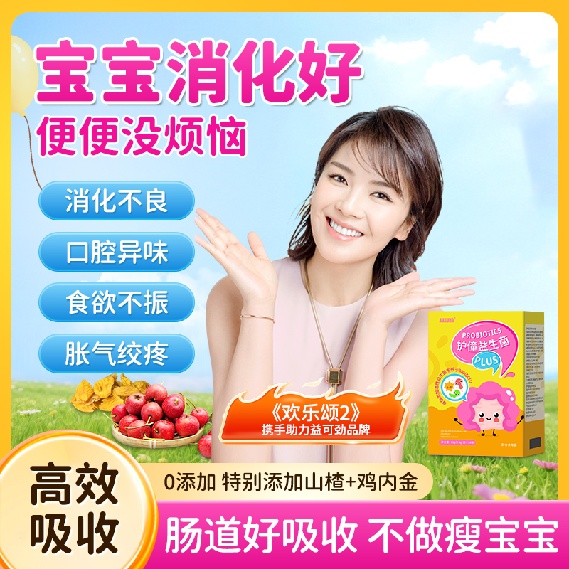 儿童益生菌婴幼儿调理肠胃消化酶脾胃虚弱增强免疫便秘口腔胀气贴