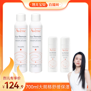 Avene雅漾喷雾700ml爽肤水大喷敏感肌补水保湿 烈儿宝贝直播间
