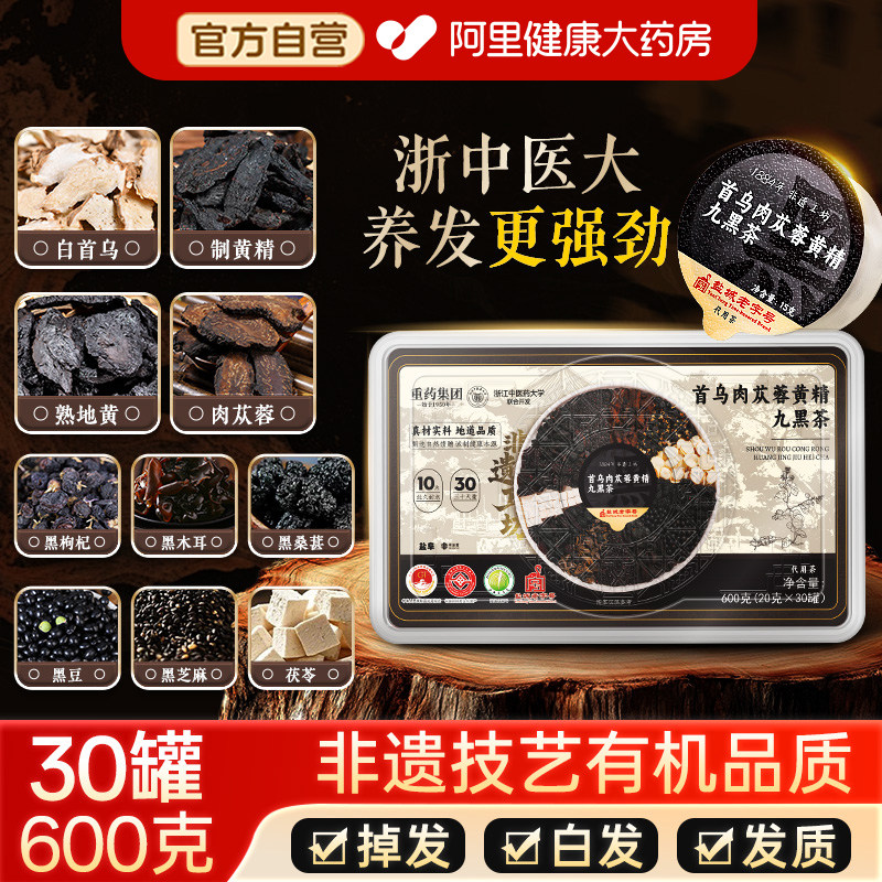 非遗有机首乌五九黑茶粉白脱养发生黑豆桑葚黄精食补养生茶生发