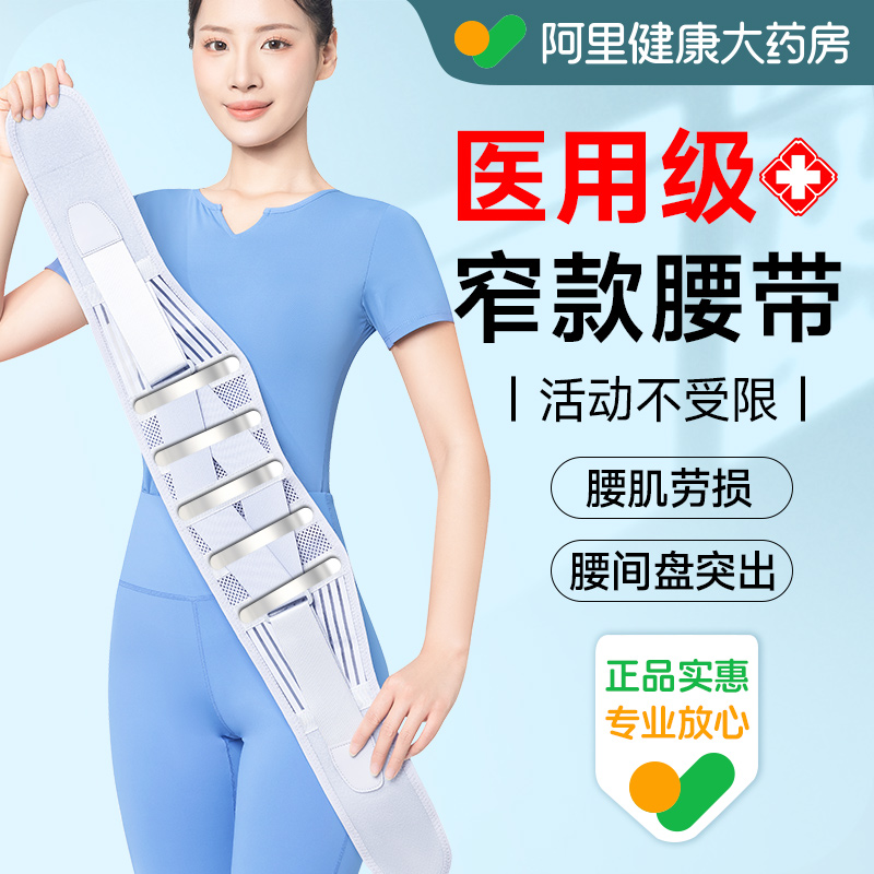 医用护腰带腰间盘突出腰椎腰肌劳损久坐神器男士腰部女士腰痛腰托