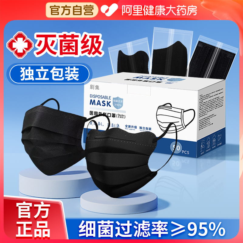剧集黑色医用外科口罩一次性医疗灭菌级成人独立装正品官方旗舰店
