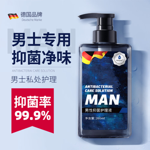 男士专用︱私处护理液︱抑菌净味