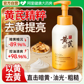 黄芪洁面慕斯洗面奶去黄提亮肤色控油深层清洁收缩毛孔氨基酸保湿