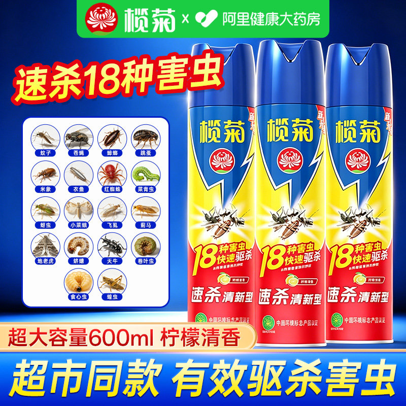 榄菊杀虫剂家用室内灭蚊子跳蚤蜘蛛苍蝇杀蟑螂药气雾剂驱虫喷雾