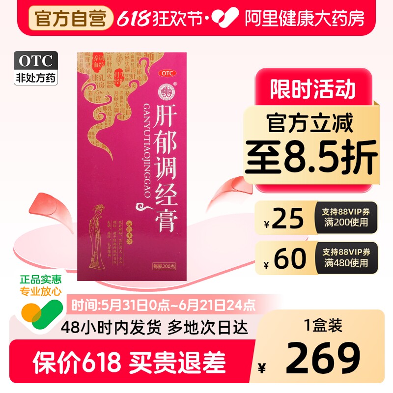 华天宝肝郁调经膏乳房胀痛养血女性妇科官方旗舰店气滞调理正品