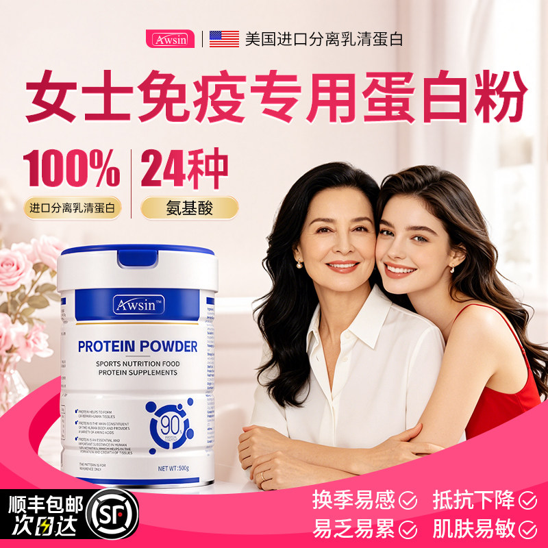 Awsin分离乳清蛋白粉女性增强体质免疫力提高抵抗官方旗舰店正品