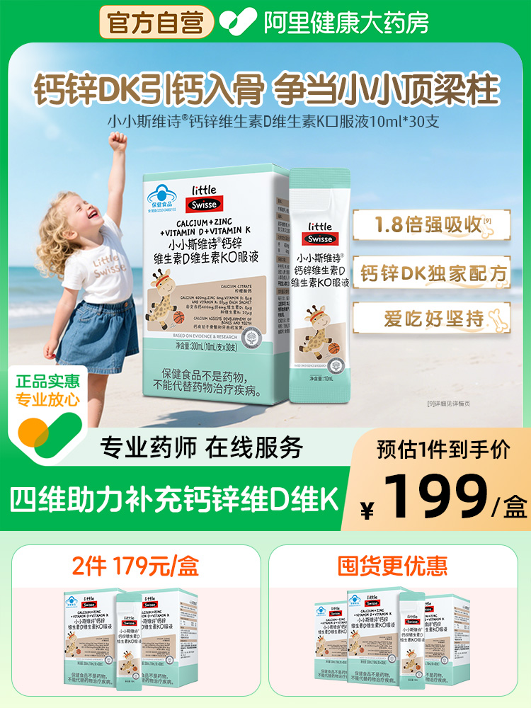 Swisse/斯维诗儿童液体钙维生素D维K成长补钙【效期至26年8月】