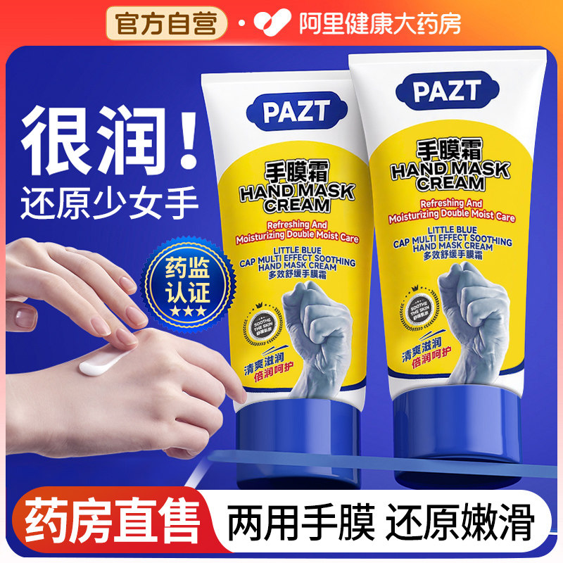 【药房直售】澳洲手膜霜