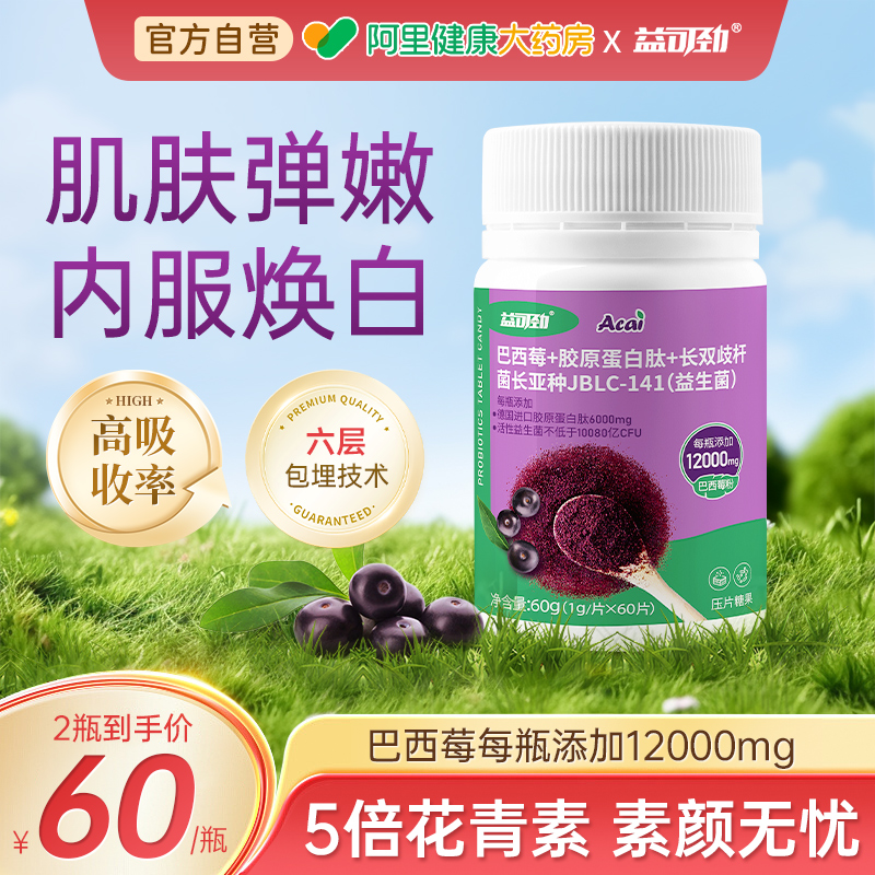 英国进口白番茄巴西莓粉益生菌美花青素内服全身内调抗氧化白