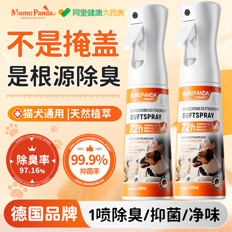 宠物除臭剂酶生物猫尿分解剂消毒杀菌喷雾猫砂除臭狗尿空气清新剂