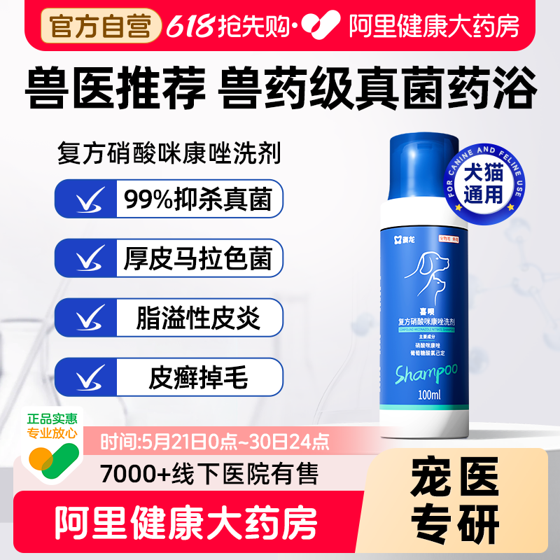 澳龙喜呗宠物药浴洗剂宠物黑下巴皮肤病猫藓狗癣真菌香波沐浴露
