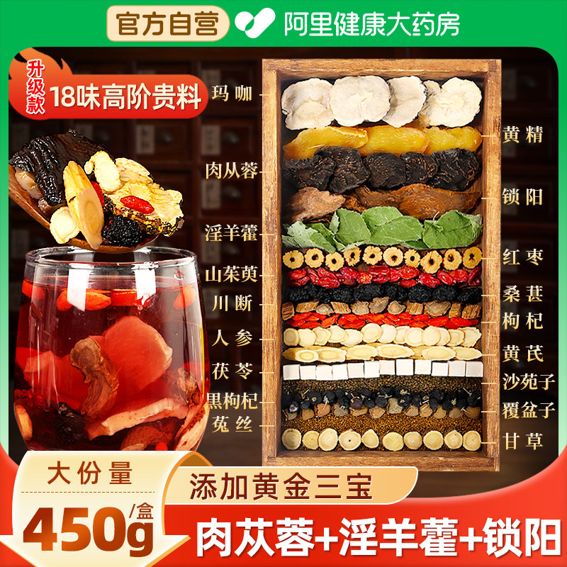 淫羊藿肉苁蓉锁阳黄精枸杞五宝八宝茶男肾精补山茱萸沙苑子菟丝子