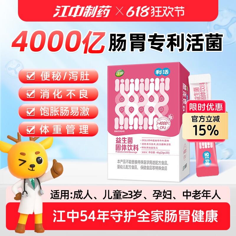 江中利活益生菌大人排便困难调理女性儿童肠道肠胃不适酸胀益生元