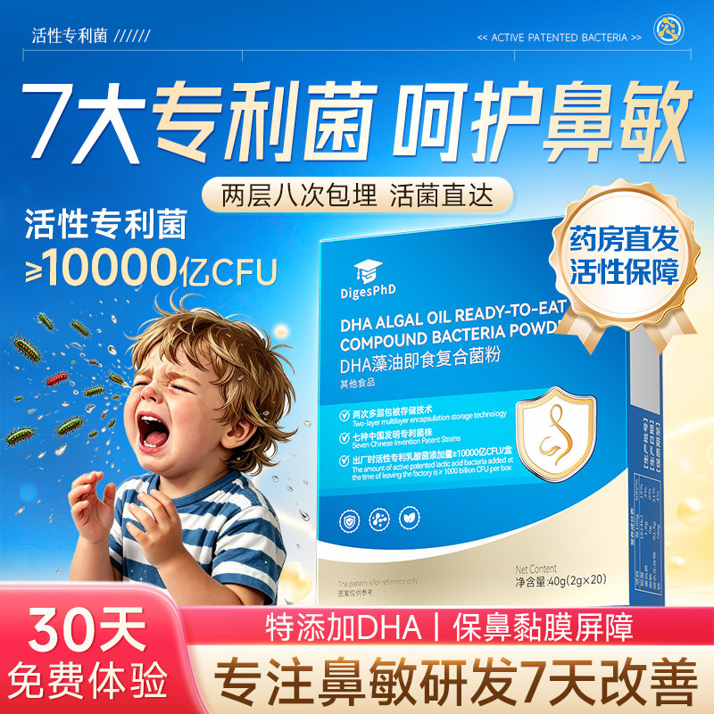 鼻过敏益生菌儿童过敏性鼻痒舒鼻专用鼻黏膜炎堵呵护鼻敏抗过敏 - 实物图