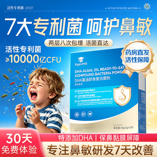 10000亿活性专利菌7大专利舒鼻