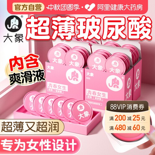 【高潮小水库】大象玻尿酸快感避孕套~专供女性高潮