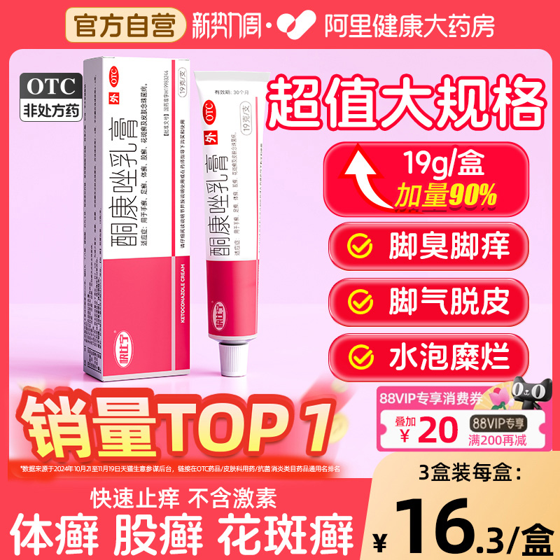 酮康唑乳膏正品挫锉软膏脚藓药膏抗真菌感染脚气止痒脱皮杀菌专用