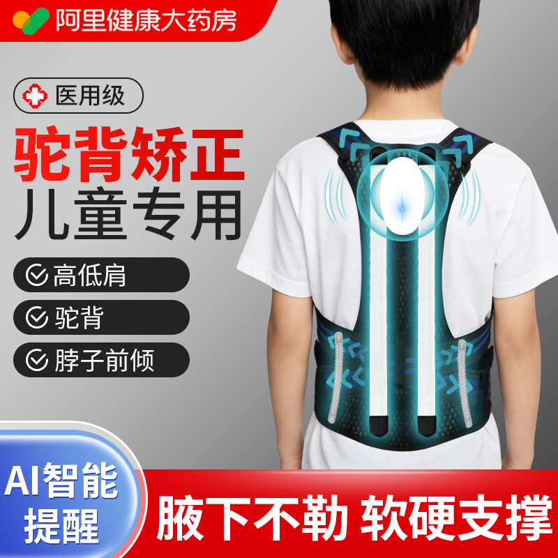 儿童驼背矫正器矫正带青少年学生脊柱侧弯神器女隐形背部矫正神器