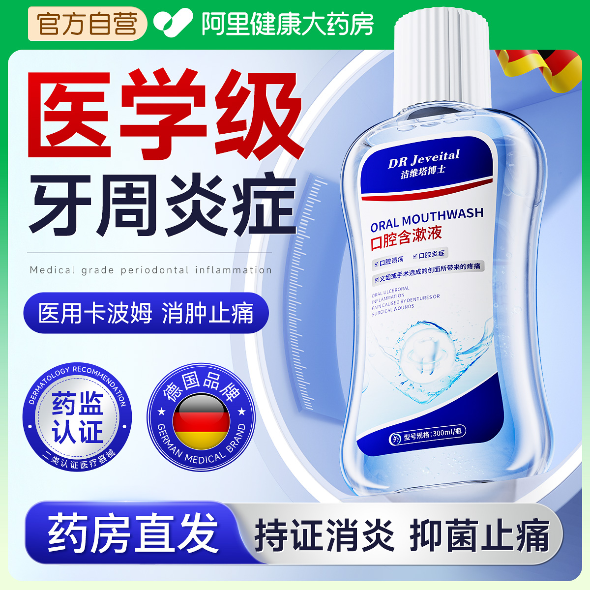 胖东来力荐|牙周炎杀菌除臭漱口