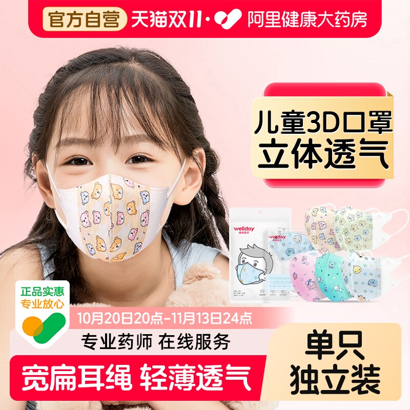 维德医疗儿童一次性3d立体口罩女孩男童小孩可爱口耳罩透气独立装