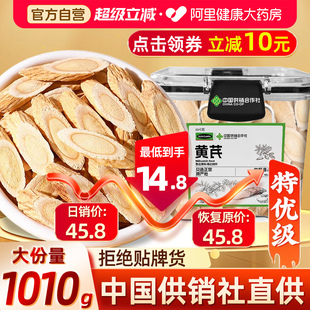 正宗黄芪甘肃正品 特优级中药材黄芪片泡水补气养血500g官方旗舰店