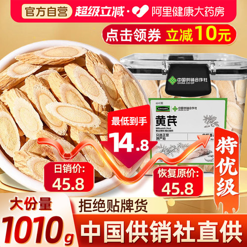 【胖东来爆款】黄芪岷县基地直供