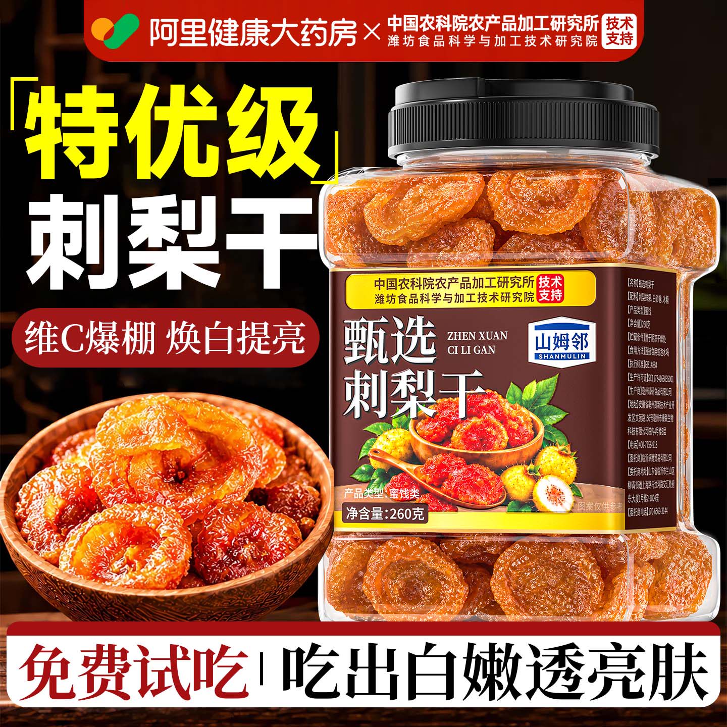 刺梨干零食果干果脯蜜饯非野生贵正品州刺梨干泡水喝的功效与作用