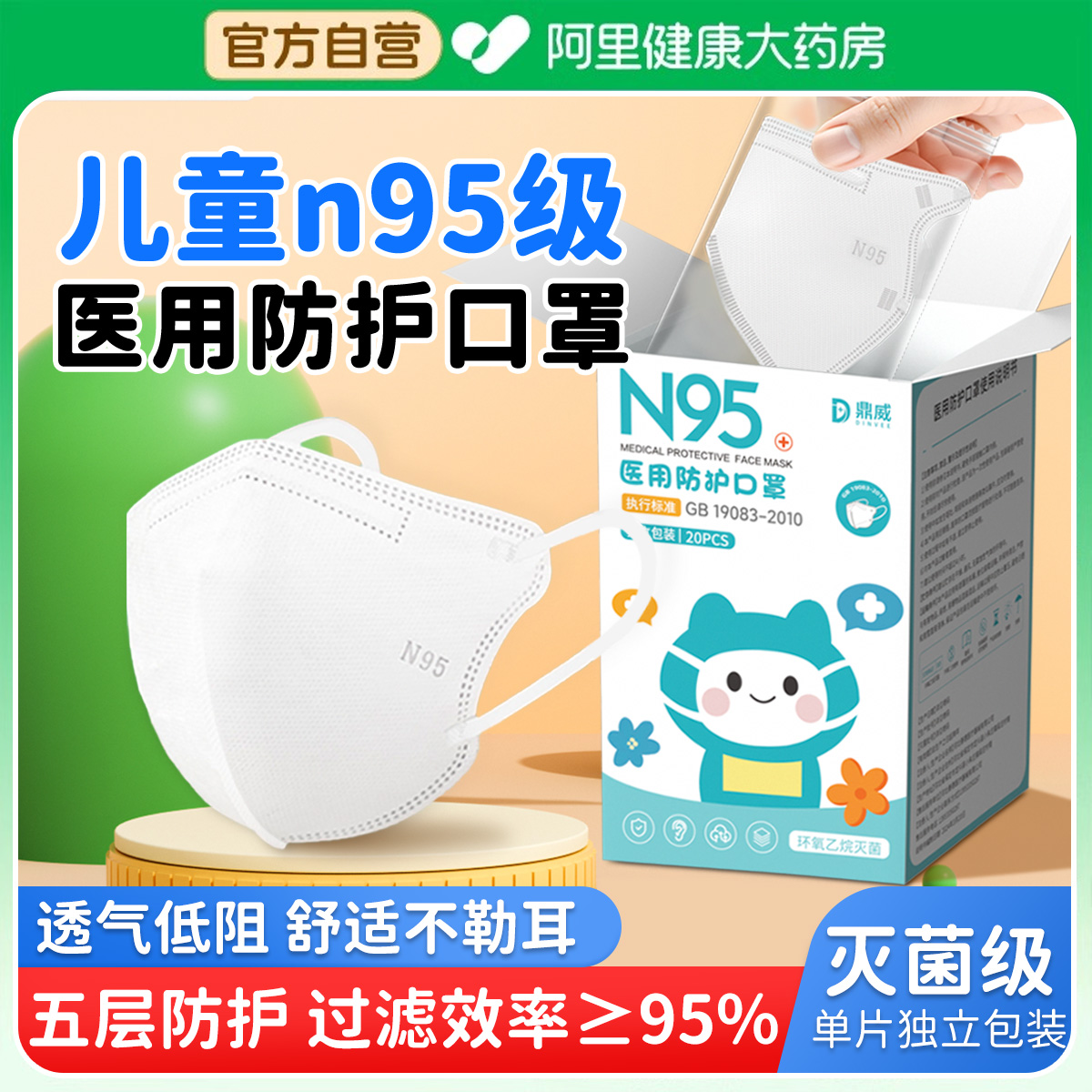 鼎威儿童n95级医用防护口罩