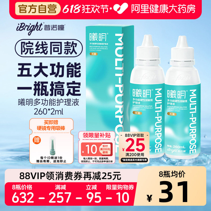 普诺瞳曦明硬性眼镜护理液260mlOK镜RGP角膜塑形硬镜专用护理液