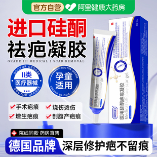 祛疤膏去疤痕修复除疤手术烫伤剖腹产医用硅酮凝胶官方旗舰店正品
