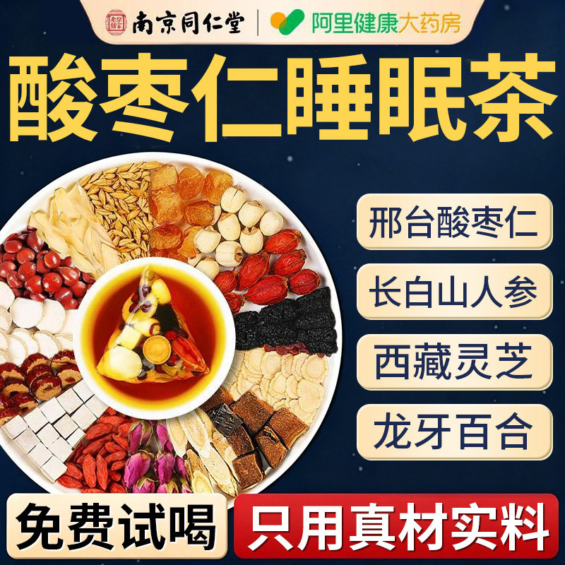 【中医院专研睡眠茶】特添赤灵芝图片