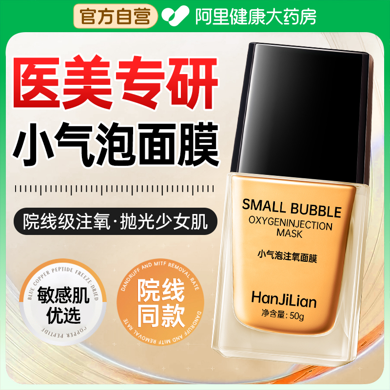小气泡注氧面膜去黑头收缩毛孔粉刺深层清洁补水保湿光涂抹式正品