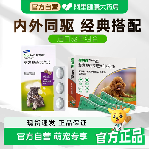 拜宠清宠物体内驱虫药打虫狗狗驱杀蛔虫绦虫幼成犬体外一体福来恩