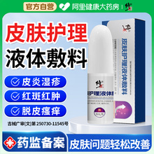 修正皮肤护理液体敷料修复液官方正品旗舰店改善干燥皮炎湿疹止痒