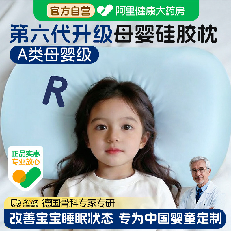 儿童婴儿枕头1到3岁0到6个月3到6岁以上四季通用幼儿宝宝新生专用,婴童用品,婴童枕头/枕芯,淘宝优惠券,粉丝福利购,淘宝优惠卷