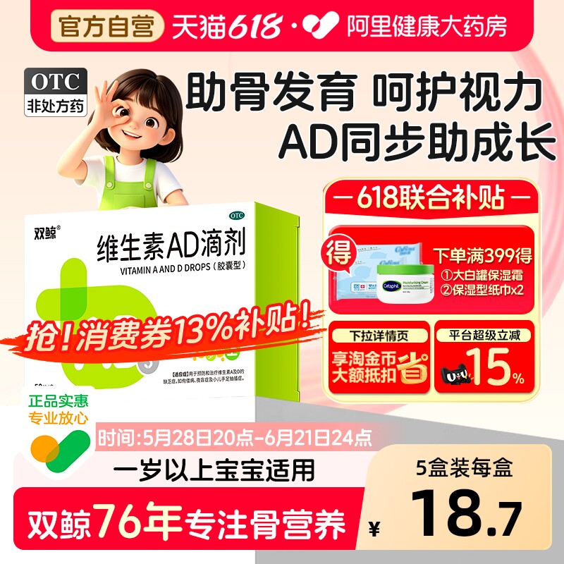 【5盒】双鲸维生素ad滴剂50粒1岁以上婴幼儿童补钙药维ad剂鱼肝油