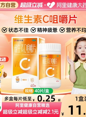 21金维他维生素c咀嚼片正品成人保健品含片维cb3非泡腾片保健vc片