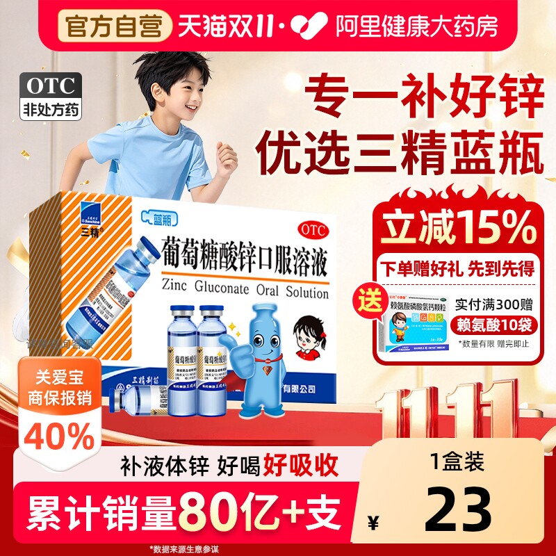 哈药三精葡萄糖酸锌口服液12支补酸锌钙口服液儿童钙铁锌婴儿成人