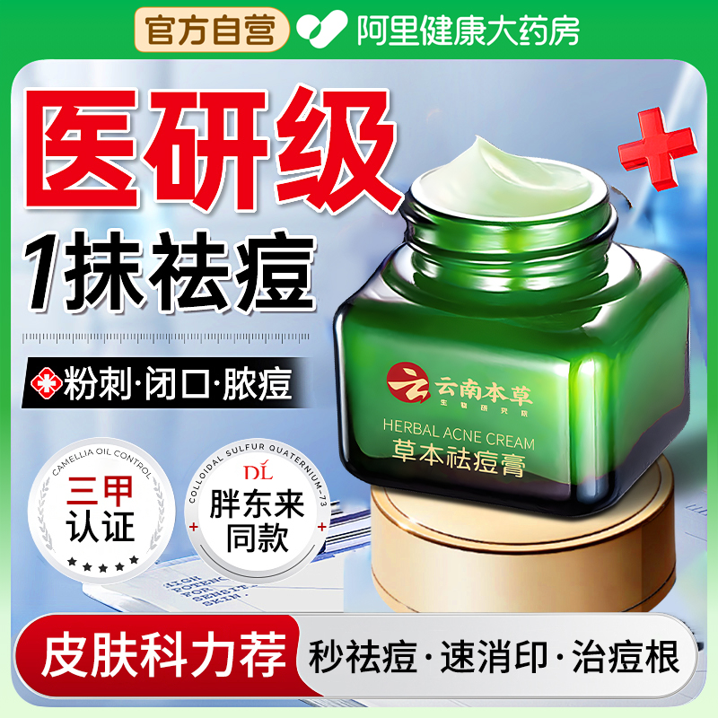 【胖东来同款】祛痘膏去痘疤淡化痘印痘坑痘肌修复去粉刺青春痘