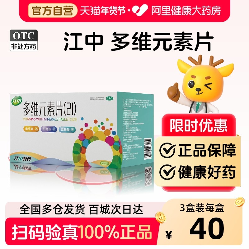 江中复合维生素c多维元素片21多种维生素b族钙片综合女士男士专用,OTC药品/国际医药,维矿物质,淘宝优惠券,粉丝福利购,淘宝优惠卷