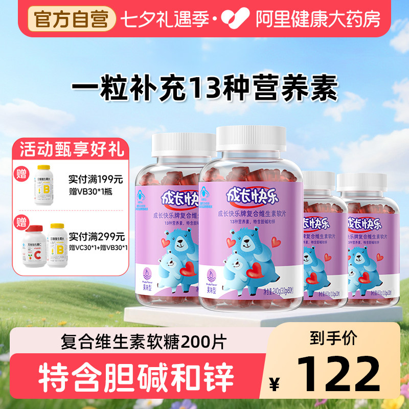 养生堂成长快乐多种复合维生素软糖青少年学生儿童含锌vc多维片vb