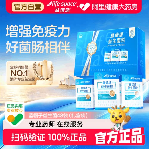 lifespace益生菌粉礼盒送长辈