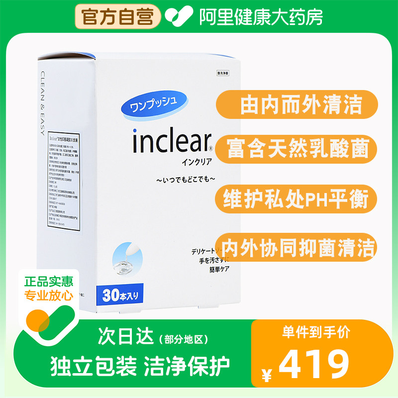 日本Inclear原装进口女性私处护理清洁凝胶痒去异味抑菌30支